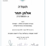 תמר אולמן - פסיכותרפיסטית בהוד השרון