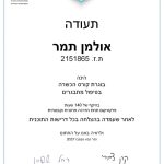 תמר אולמן - מטפלת רגשית בהוד השרון