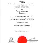 עובדת סוציאלית בהרצליה - מור קליין