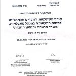עובדת סוציאלית בהרצליה - מור קליין