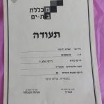 לימור שביט - מטפלת רגשית לילדים ובני נוער בגבעת שמואל. תעודת הסמכה לרייקי