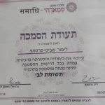 לימור שביט - מטפלת רגשית לילדים ובני נוער בגבעת שמואל. תעודת הסמכה ל EMBT