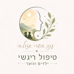 ענת אושרי אזולאי מטפלת רגשית מוסמכת לילדים, בני נוער בשיטת EMBT בראשון לציון