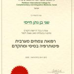 שני בר נתן חיימי - ליווי תזונתי בחיפה. תעודת הסמכה