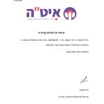 טלי ג'ונסון - פסיכותרפיסטית בכרמיאל. תעודת הסמכה