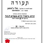 טלי ג'ונסון - מטפלת ב NLP בכרמיאל. תעודת הסמכה