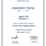 טלי ג'ונסון - מטפלת ב NLP בכרמיאל. תעודת הסמכה