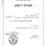 טלי ג'ונסון - עובדת סוציאלית בכרמיאל. תעודת הסמכה