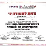 טלי ג'ונסון - מטפלת ב CBT בכרמיאל. תעודת הסמכה