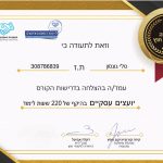 טלי ג'ונסון -מטפלת בכרמיאל. תעודת הסמכה