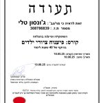 טלי ג'ונסון -מטפלת רגשית לילדים בכרמיאל. תעודת הסמכה