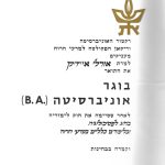 תעודת הסמכה - אורלי אייזיק - פסיכותרפיסטית בתל אביב