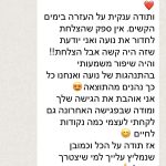 המלצה על סיגל רובינזון - מטפלת רגשית לילדים, מתבגרים והורים בראשון לציון