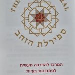 ספטיניה סולר מטפלת רוחנית בתל אביב