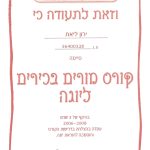 ליאת ירון - סטודיו ליוגה תרפיה בנס ציונה. תעודת הסמכה