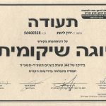 ליאת ירון - סטודיו ליוגה תרפיה בנס ציונה. תעודת הסמכה