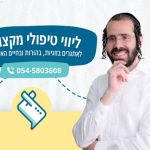 מוישי (משה) רוזן - עו״ס קליני ומטפל רגשי וזוגי (MSW) בבני ברק ואונליין - כרטיס ביקור