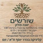 יאנה פולק - מטפלת זוגית בהתמודדות עם אובדן - שיטת CBT בתל אביב ובזום - לוגו
