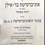 רינת מסעוד - יועצת זוגית, מינית ומשפחתית בירושלים - תמונה 11