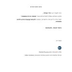קמילה הדר | יועצת זוגית ומשפחתית ברמת גן ובאונליין תמונה 3