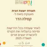קמילה הדר | יועצת זוגית ומשפחתית ברמת גן ובאונליין תמונה 4