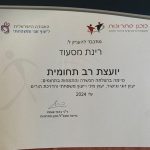 רינת מסעוד - יועצת זוגית, מינית ומשפחתית בירושלים - תמונה 5