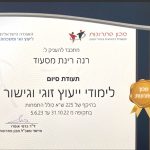 רינת מסעוד - יועצת זוגית, מינית ומשפחתית בירושלים - תמונה 7
