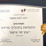 רינת מסעוד - יועצת זוגית, מינית ומשפחתית בירושלים - תמונה 8