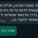 קמילה הדר | יועצת זוגית ומשפחתית ברמת גן ובאונליין תמונה 8
