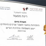 רינת מסעוד - יועצת זוגית, מינית ומשפחתית בירושלים - תמונה 9