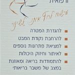 דורית לוינגר - אימון אישי לחיים ואימון רפואי בבת ים.
