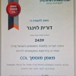 דורית לוינגר - אימון אישי לחיים ואימון רפואי בבת ים. תעודת הסמכה