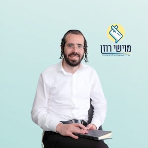 מוישי (משה) רוזן - עו״ס קליני ומטפל רגשי וזוגי (MSW) בבני ברק ואונליין