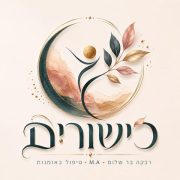 רבקה בר שלום | M.A. בטיפול באמנות | מטפלת בהבעה ויצירה בירושלים