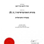 שרה קרייזמן - עו״ס קלינית ומטפלת רגשית (MSW) באלעד ואונליין- תעודה 1