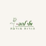 מלי להב - הורות מודעת, הדרכת הורים, ויסות חושי ורגשי, יעוץ זוגי - תמונה 2