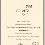 שרה קרייזמן - עו״ס קלינית ומטפלת רגשית (MSW) באלעד ואונליין- תעודה 3