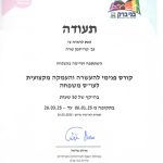 שרה קרייזמן - עו״ס קלינית ומטפלת רגשית (MSW) באלעד ואונליין- תעודה 4