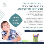 שילה גולדמן | פסיכולוגית M.A ומומחית בנוירופידבק בחיפה