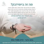 שילה גולדמן | פסיכולוגית M.A ומטפלת בביופידבק בחיפה