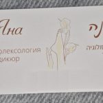 יאנה סולנצב - עיסוי שוודי בנתניה - תמונה 1