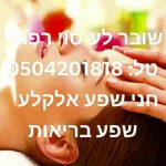 חניאלה שפע אלקלעי - תמונה 1