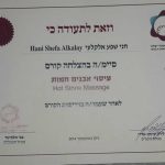 חניאלה שפע אלקלעי - תמונה 10