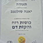 יאנה סולנצב - עיסוי שוודי בנתניה - תמונה 11