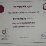 חניאלה שפע אלקלעי - תמונה 15