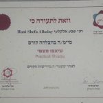 חניאלה שפע אלקלעי - תמונה 22