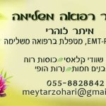 מיתר זוהרי - רפואה משלימה ברחובות - תמונה 5