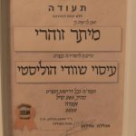 מיתר זוהרי - רפואה משלימה ברחובות - תמונה 8