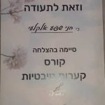 חניאלה שפע אלקלעי - תמונה 9