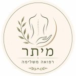 מיתר זוהרי - רפואה משלימה ברחובות